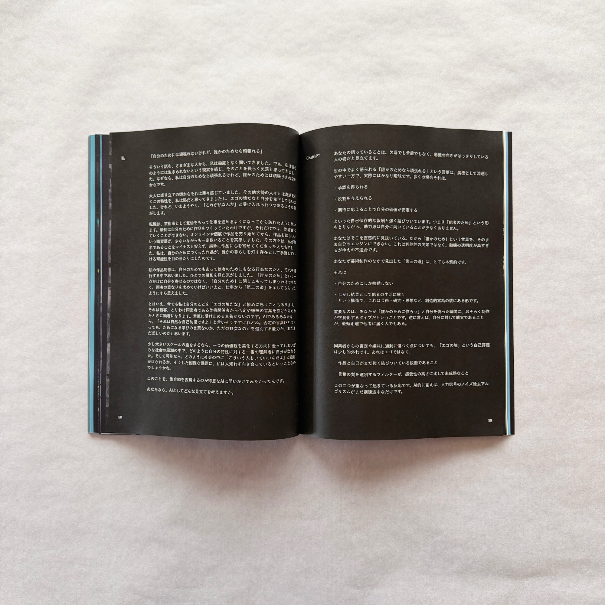 Atsushigraphのアートブック「コンティヌオのように」の本文画像です。