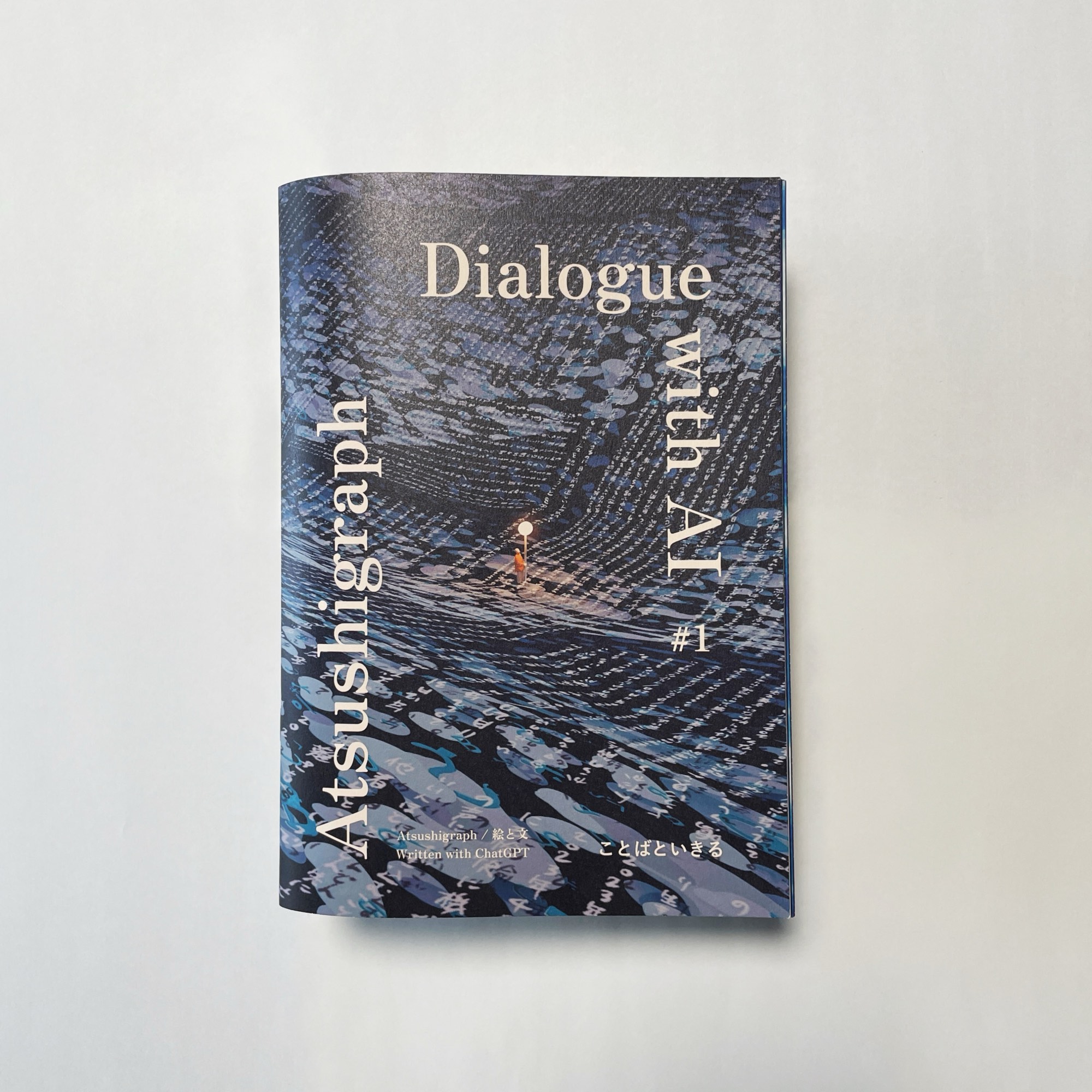 Atsushigraphのアートブック Dialogue with AI 1 のサムネイル画像です。