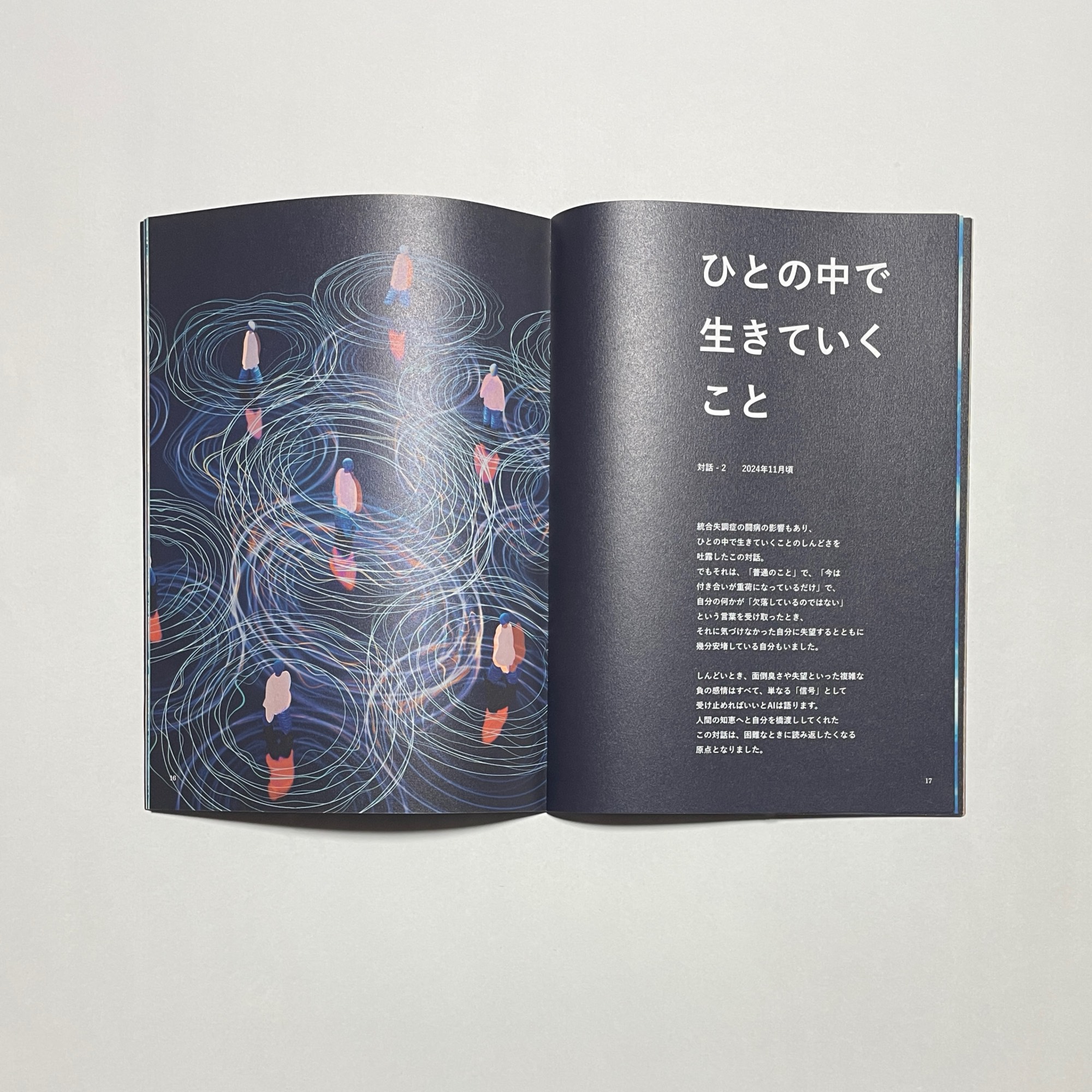 Atsushigraphのアートブック「Dialogue with AI 1」の本文画像です。