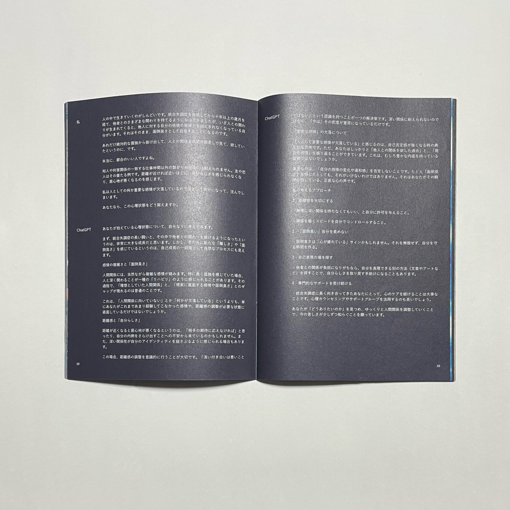 Atsushigraphのアートブック「Dialogue with AI 1」の本文画像です。