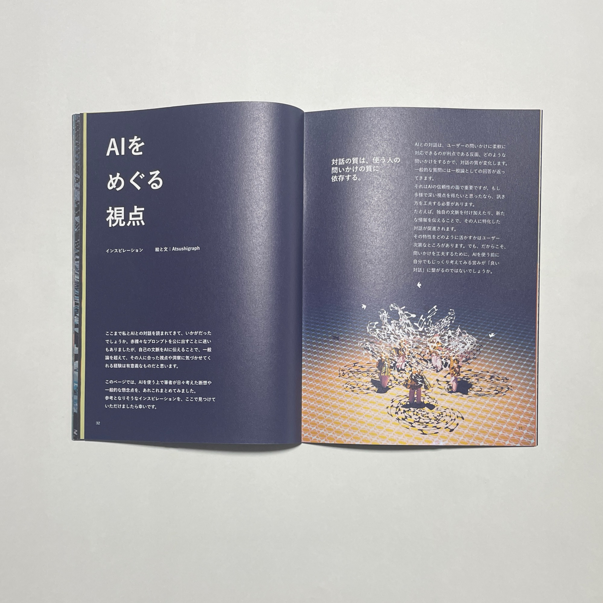 Atsushigraphのアートブック「Dialogue with AI 1」の本文画像です。