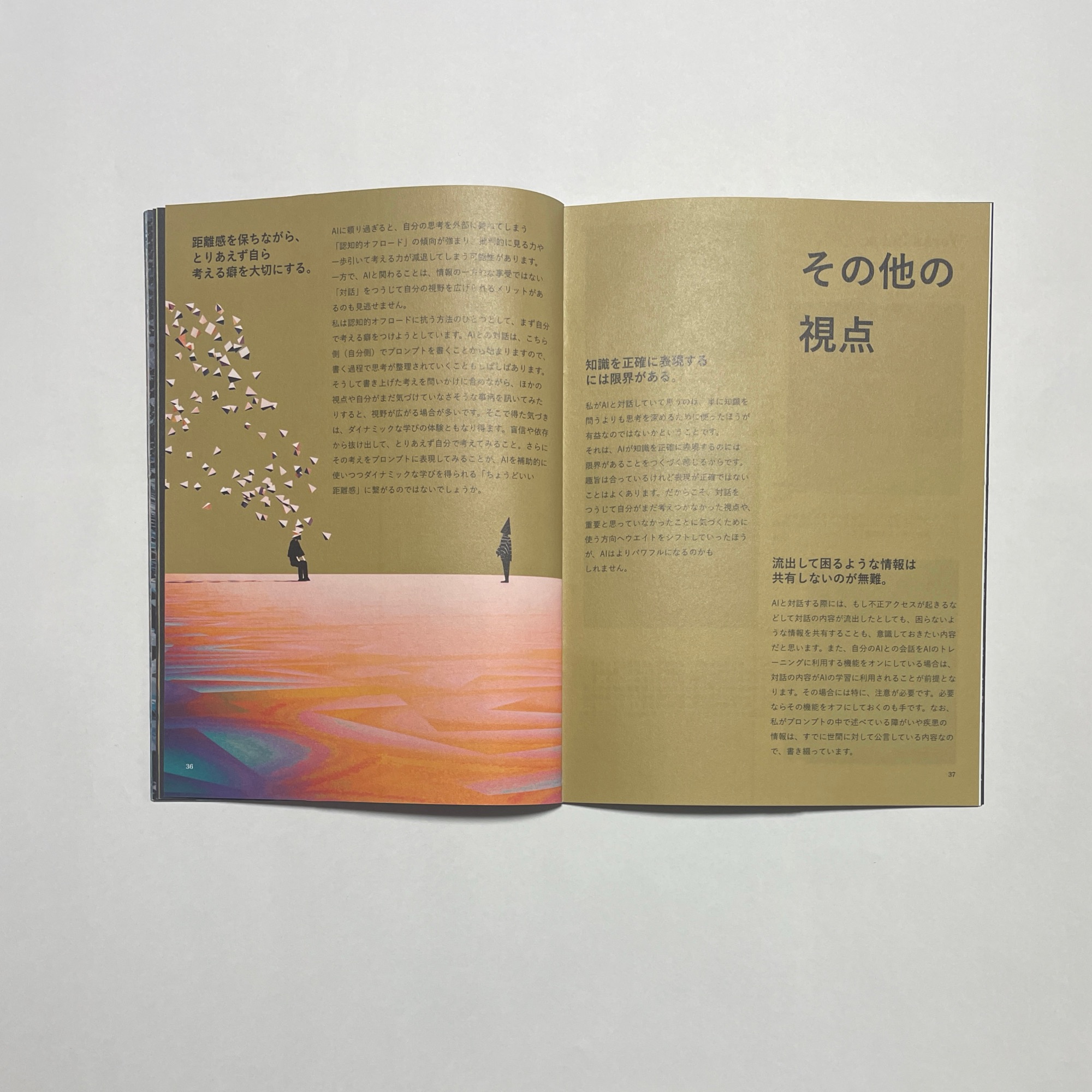Atsushigraphのアートブック「Dialogue with AI 1」の本文画像です。