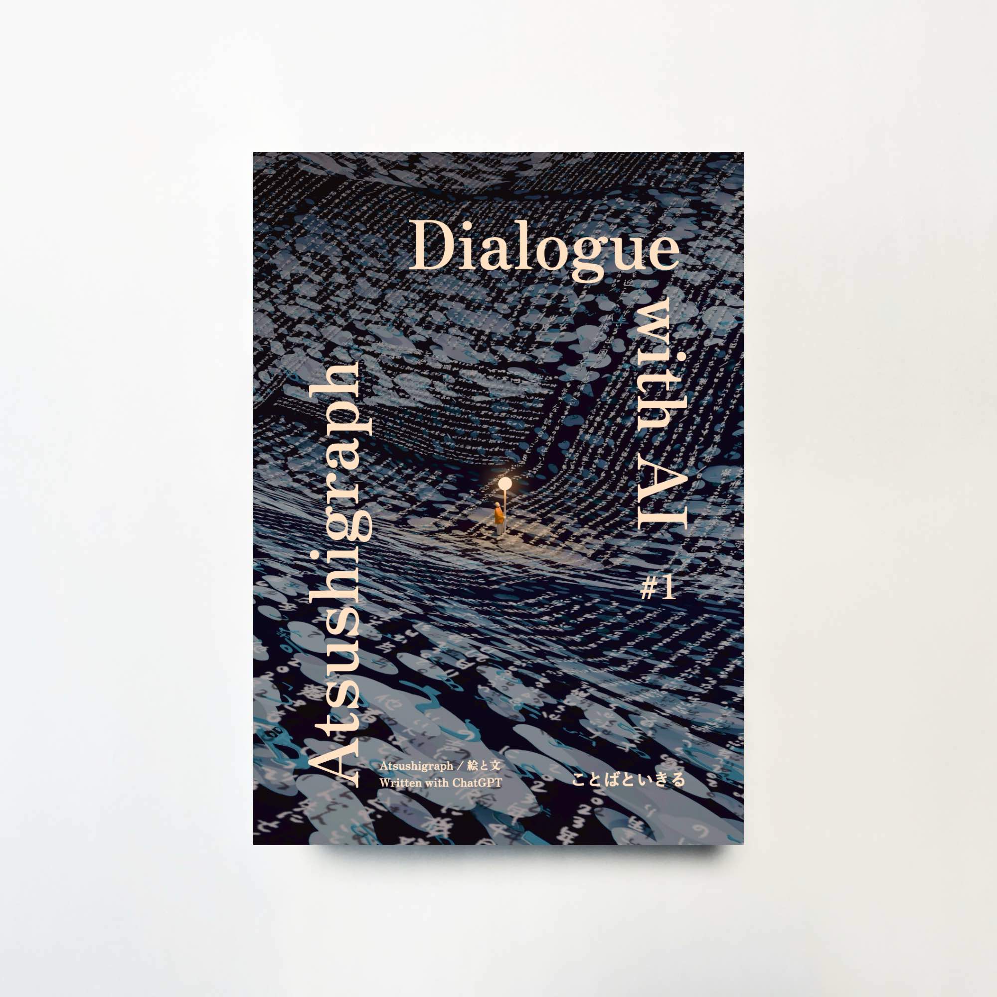 Atsushigraphのアートブック Dialogue with AI 1 のサムネイル画像です。