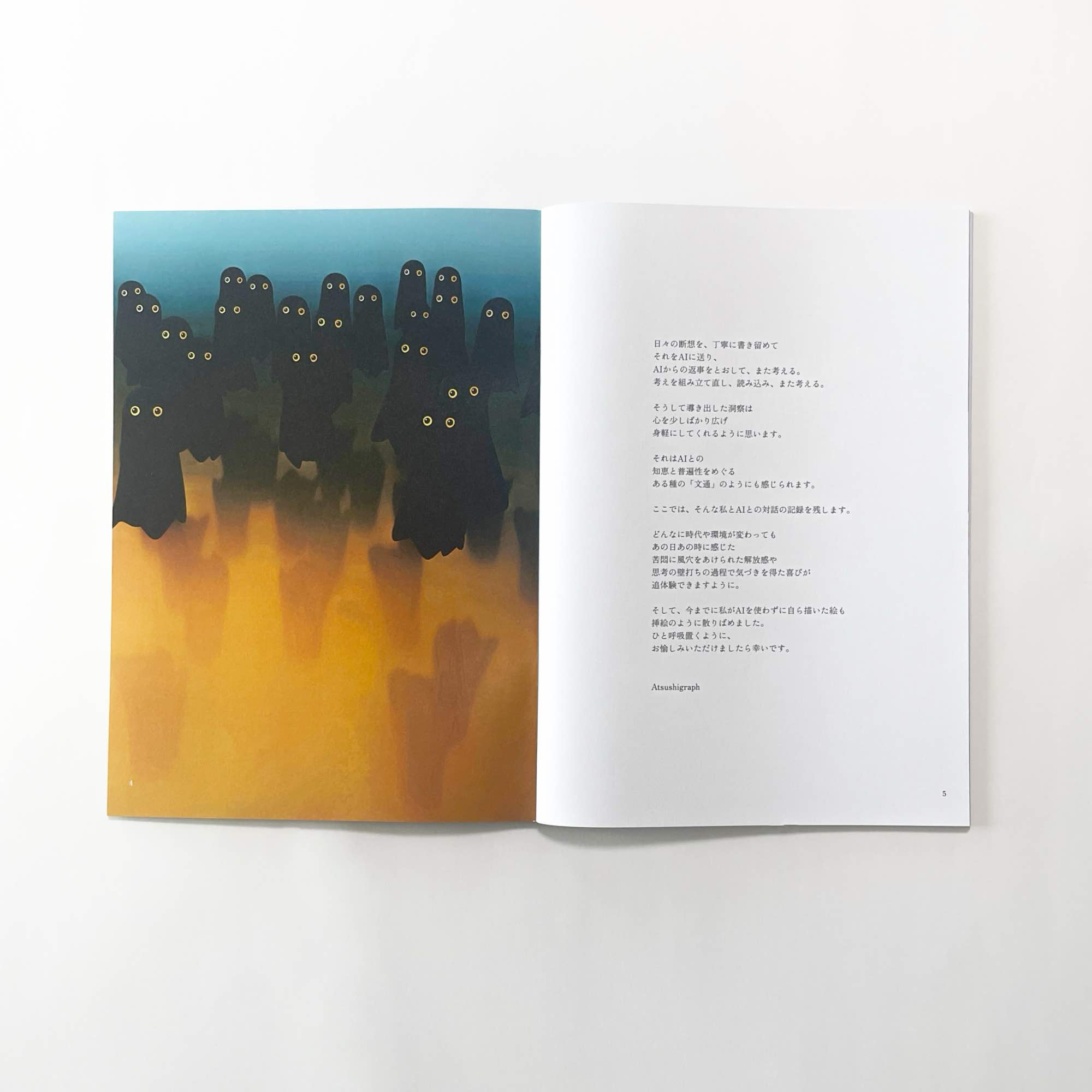 Atsushigraphのアートブック「Dialogue with AI 2」の本文画像です。