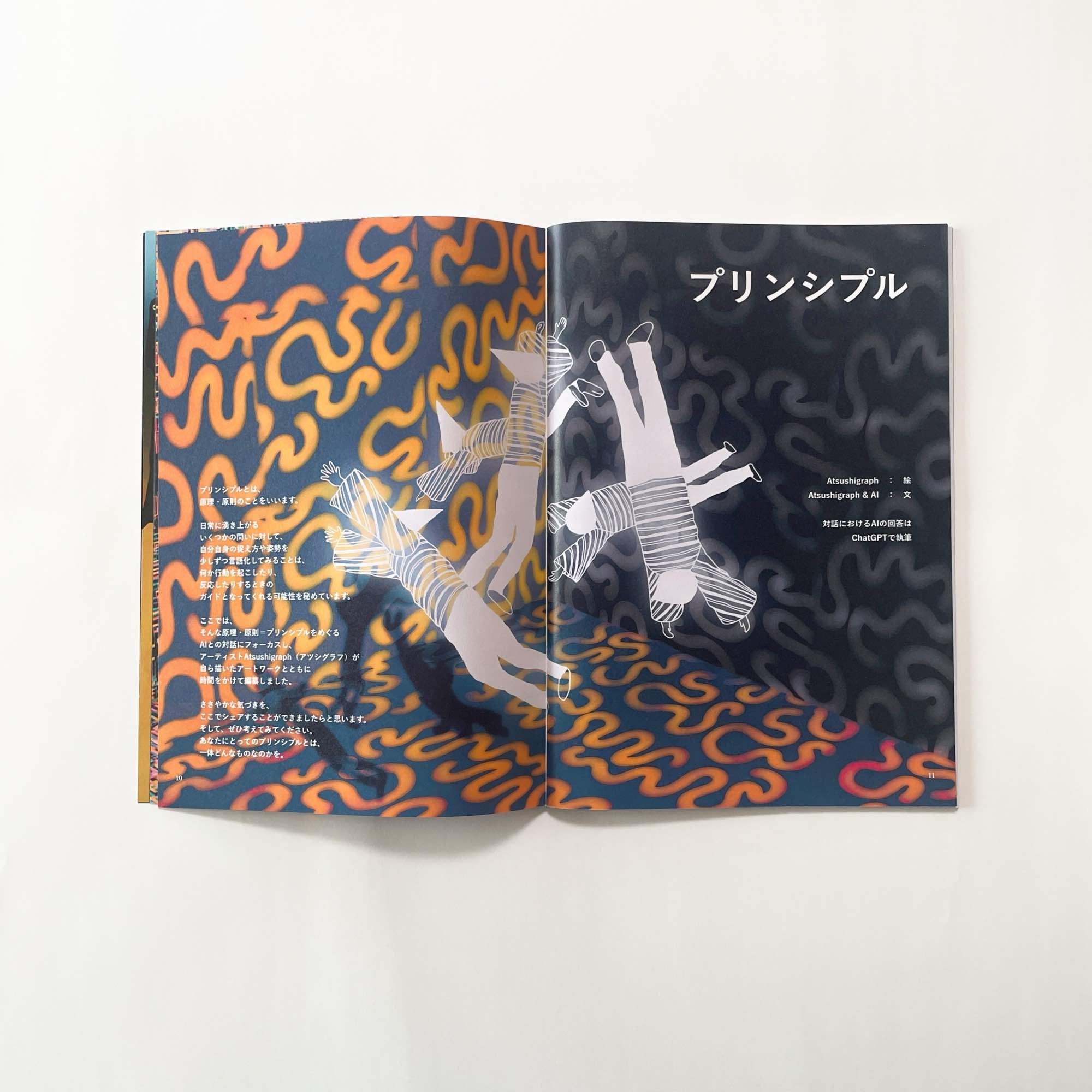 Atsushigraphのアートブック「Dialogue with AI 2」の本文画像です。