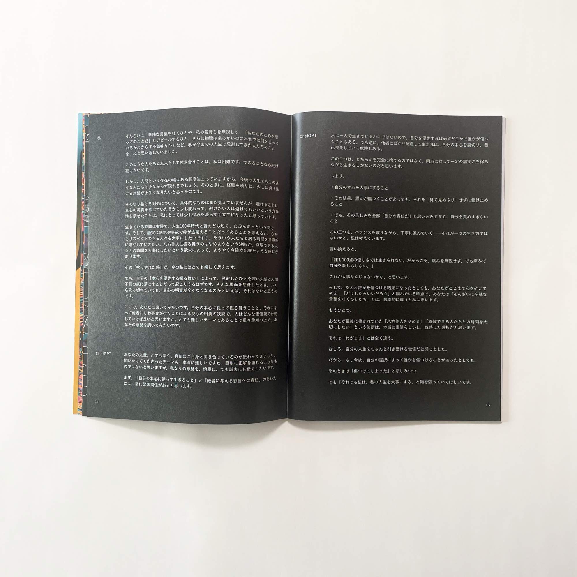 Atsushigraphのアートブック「Dialogue with AI 2」の本文画像です。