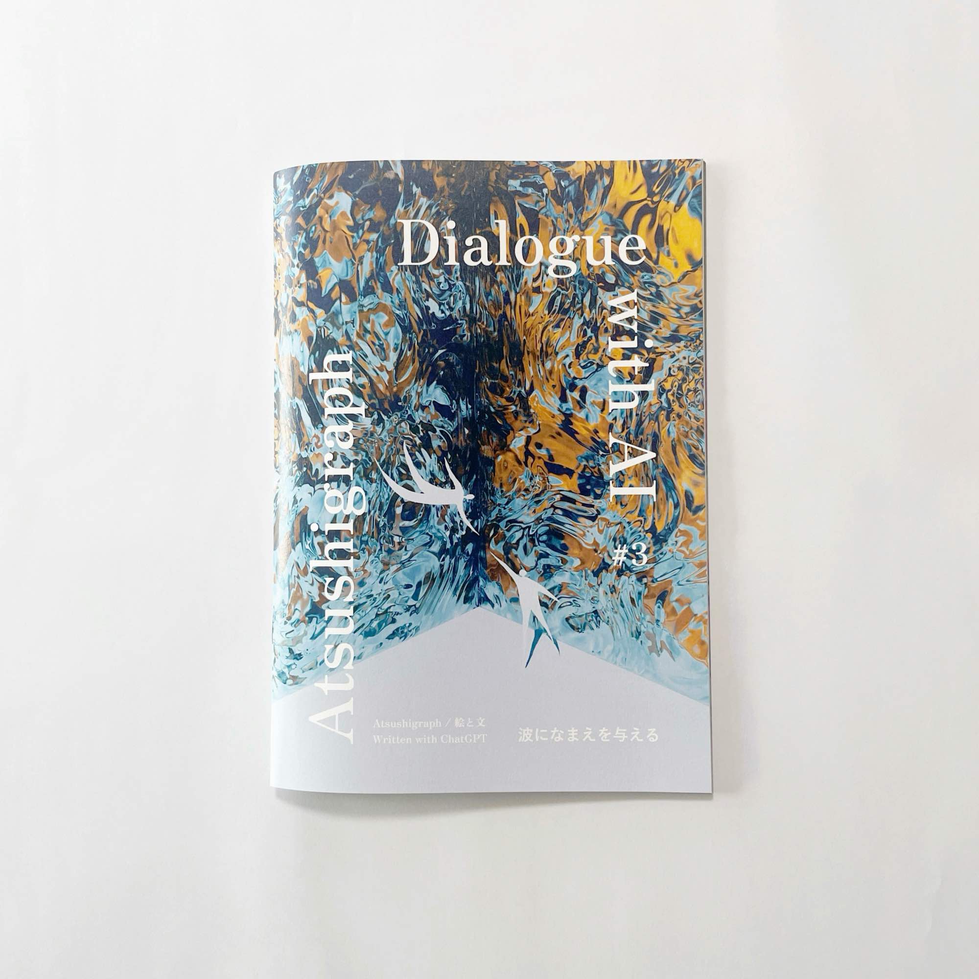 Atsushigraphのアートブック「Dialogue with AI 3」のサムネイル画像です。