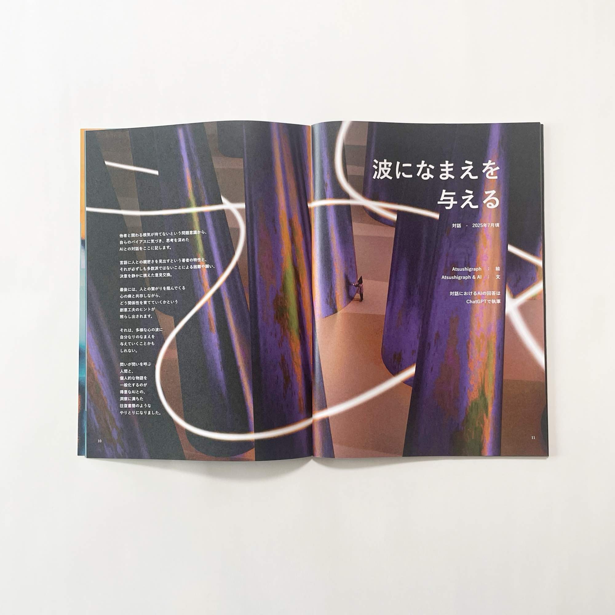 Atsushigraphのアートブック「Dialogue with AI 3」の本文画像です。