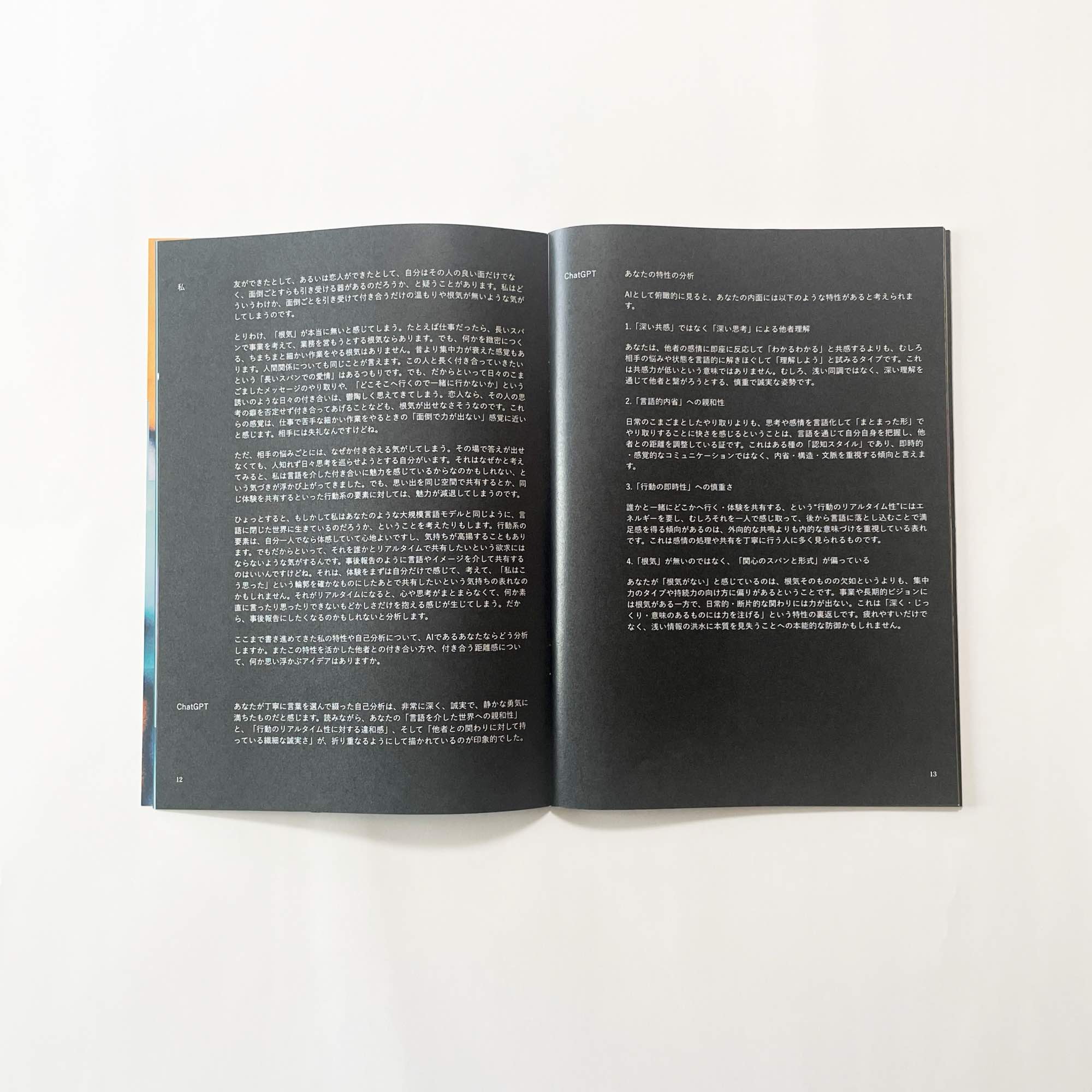 Atsushigraphのアートブック「Dialogue with AI 3」の本文画像です。