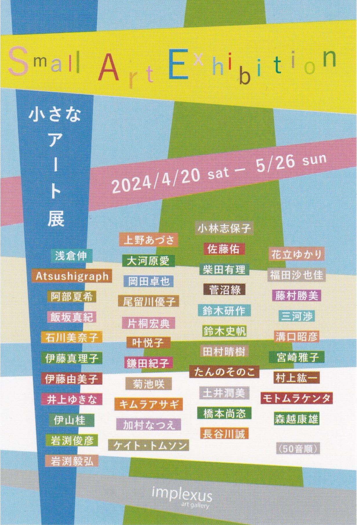 This is a flyer image of Implexus art gallery's group exhibition Small Art Exhibition.