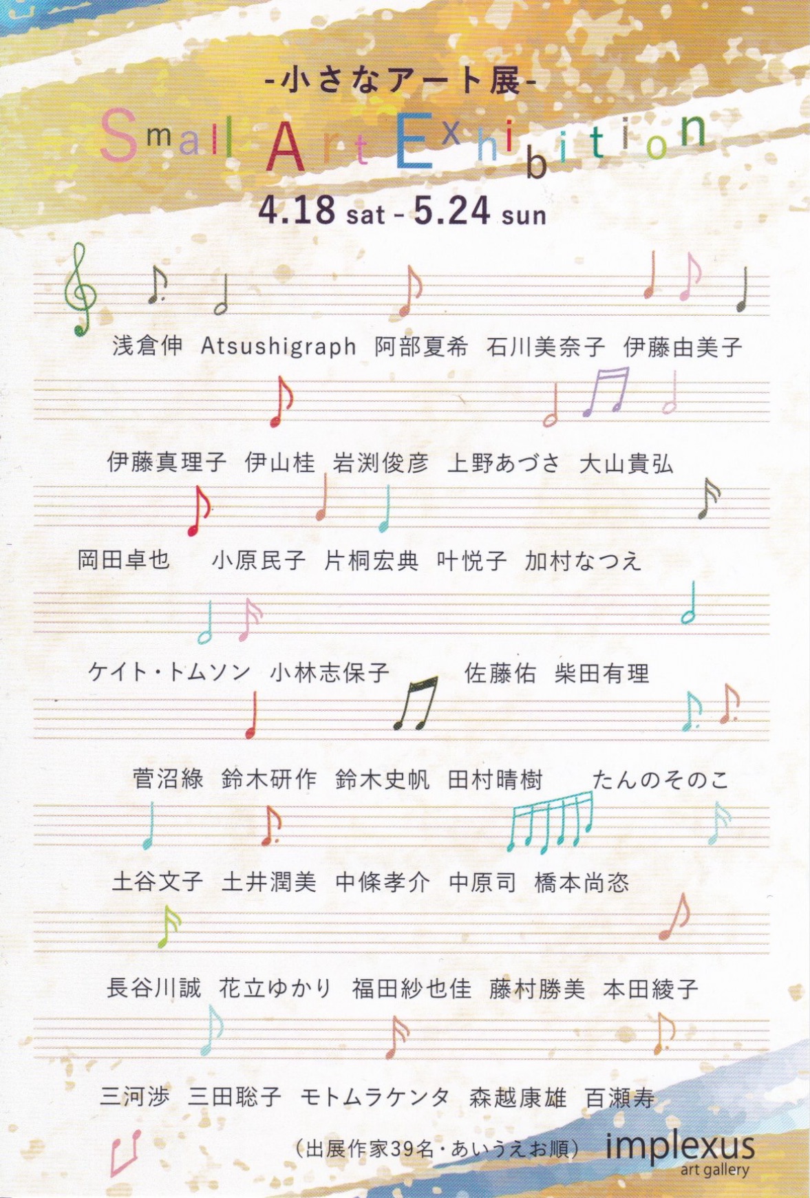 Implexus art gallery Small Art Exhibition 2026 小さなアート展のフライヤー画像です。